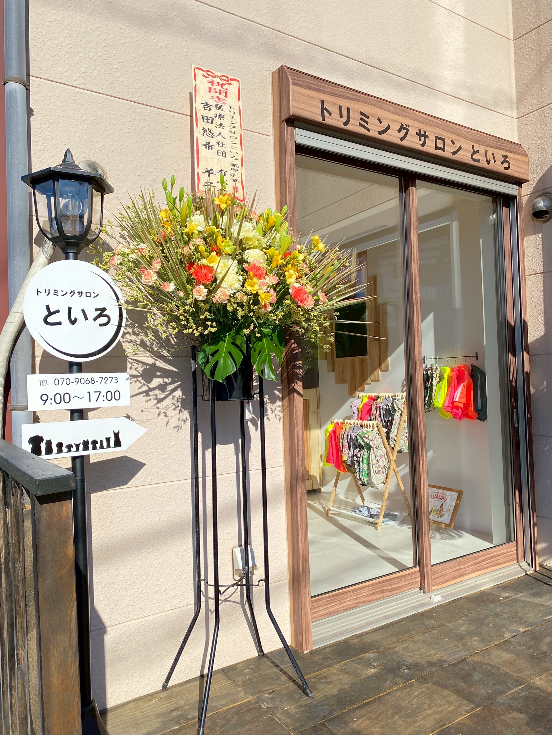 トリミングサロンといろ